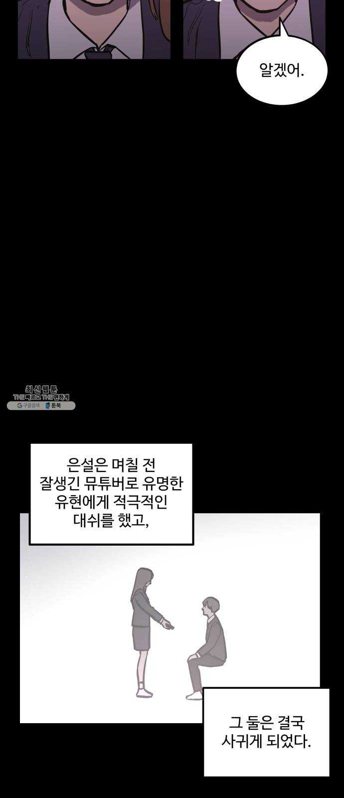 소녀재판 58화 - 웹툰 이미지 8