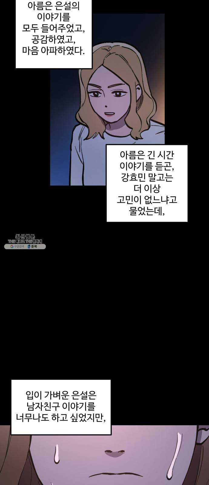 소녀재판 58화 - 웹툰 이미지 49