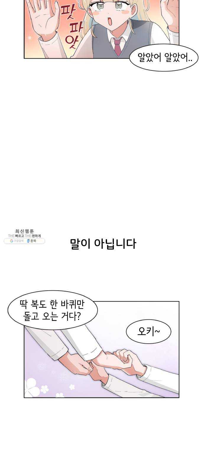 오로지 너를 이기고 싶어 98화 - 웹툰 이미지 8