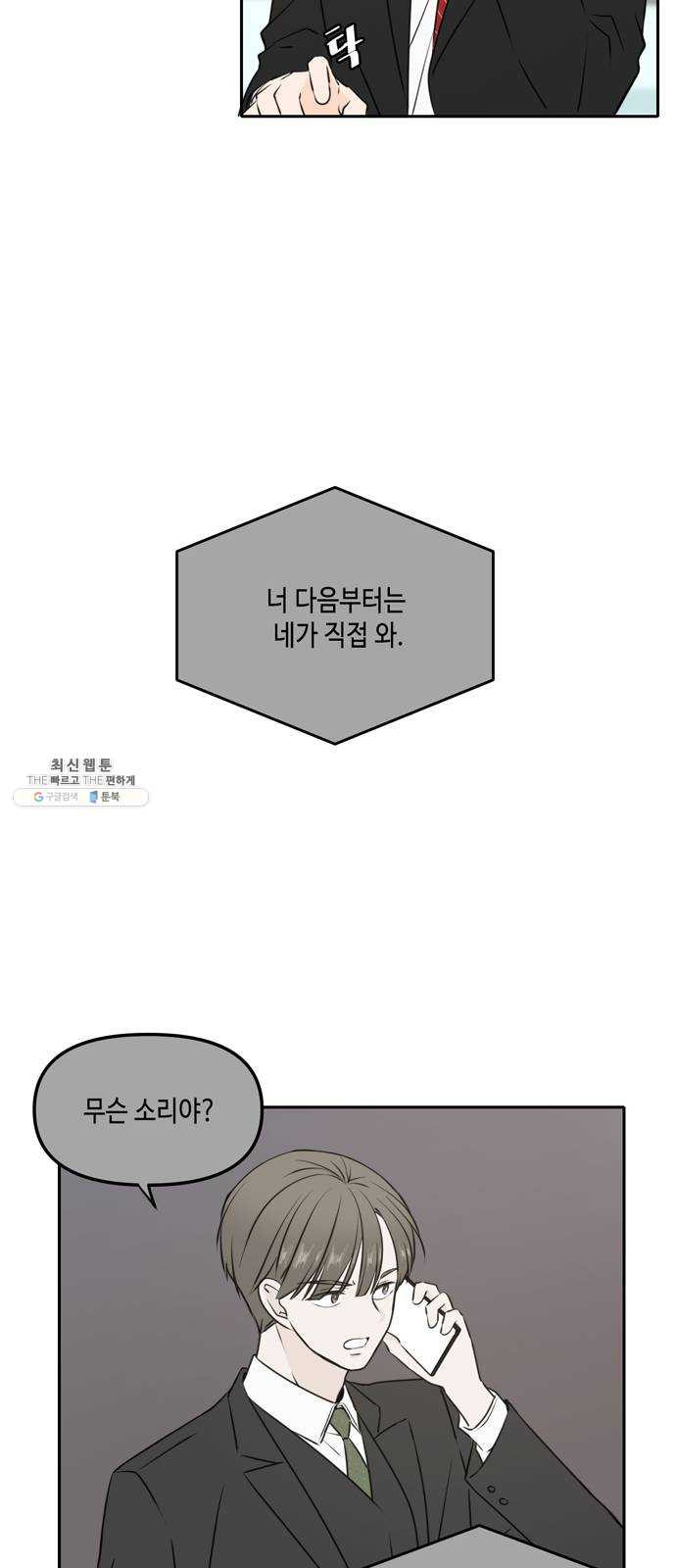 이번 생도 잘 부탁해 44화 - 웹툰 이미지 10