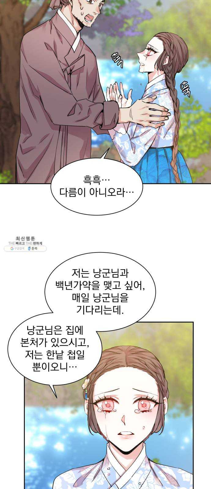 조선여우스캔들 17화. 선녀 구출 작전 (8) - 웹툰 이미지 32