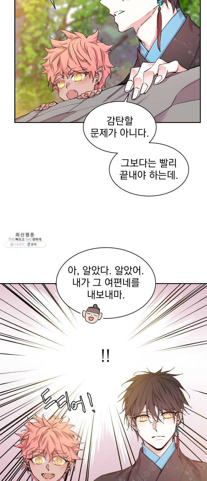 조선여우스캔들 17화. 선녀 구출 작전 (8) - 웹툰 이미지 37