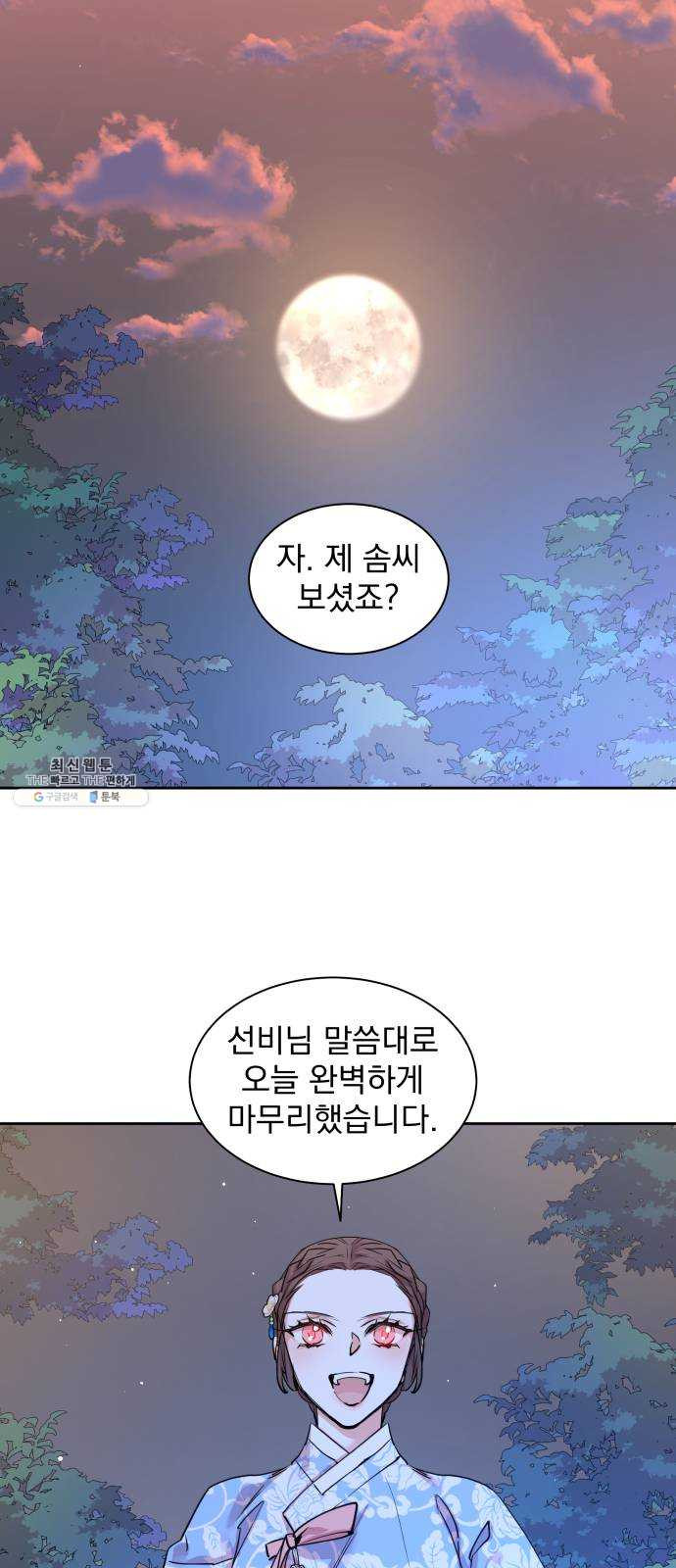 조선여우스캔들 17화. 선녀 구출 작전 (8) - 웹툰 이미지 43