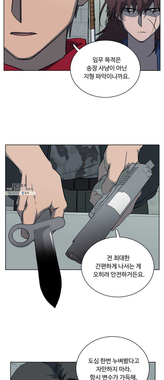 평행도시 14장 (5)_폭풍전야 - 웹툰 이미지 4