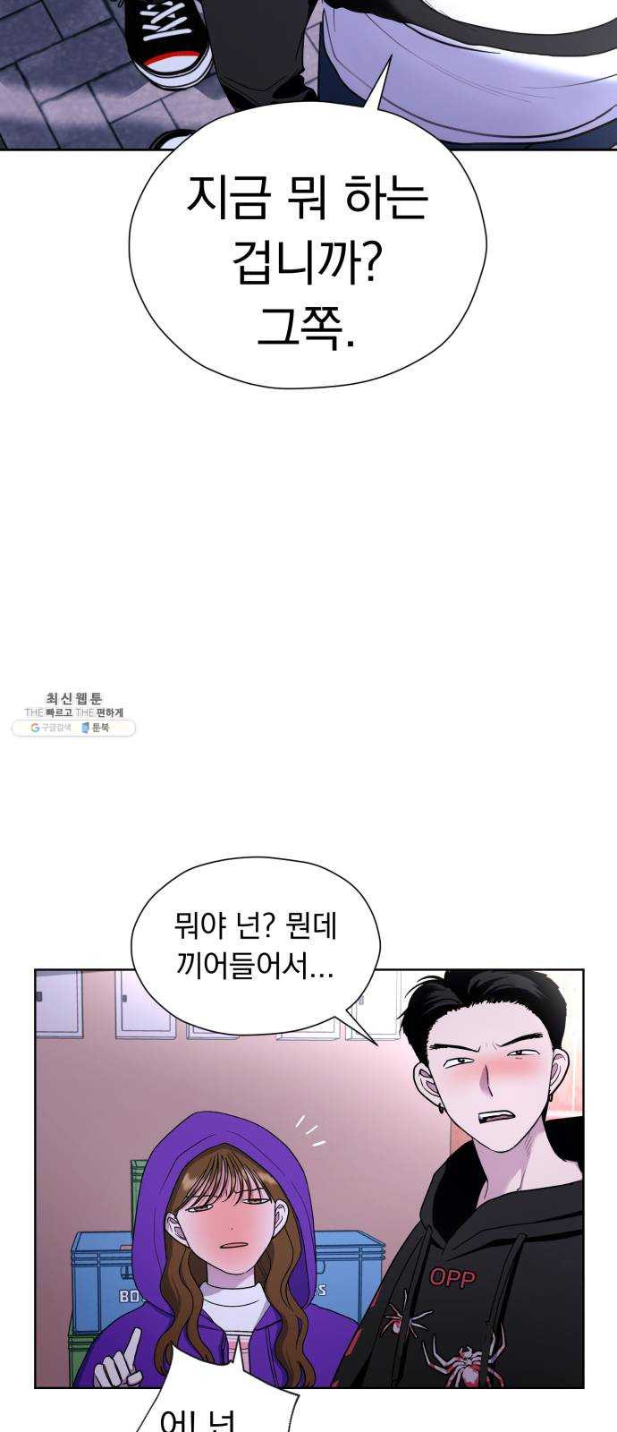 결혼까지 망상했어! 21화 그때의 그 소년 - 웹툰 이미지 2