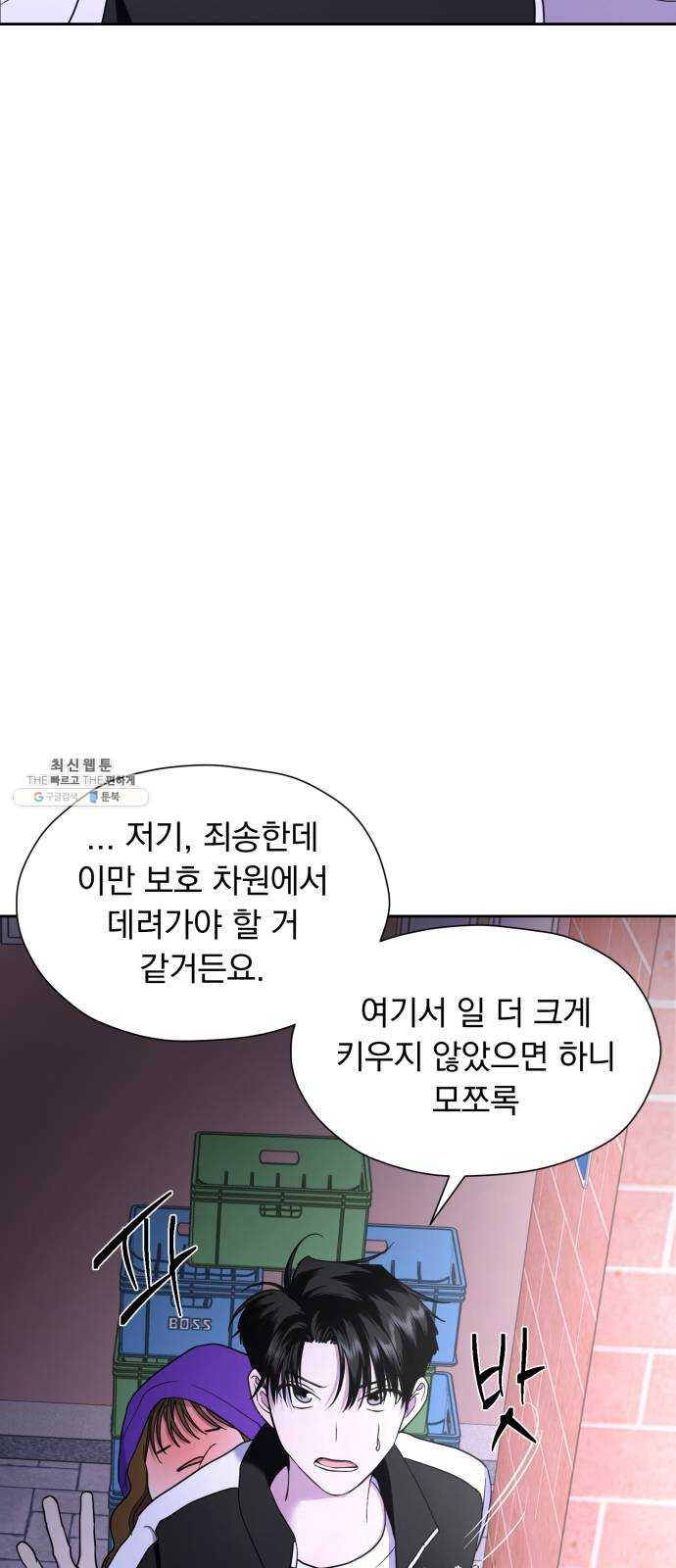 결혼까지 망상했어! 21화 그때의 그 소년 - 웹툰 이미지 36