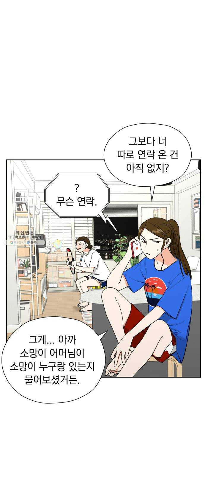 결혼까지 망상했어! 21화 그때의 그 소년 - 웹툰 이미지 63