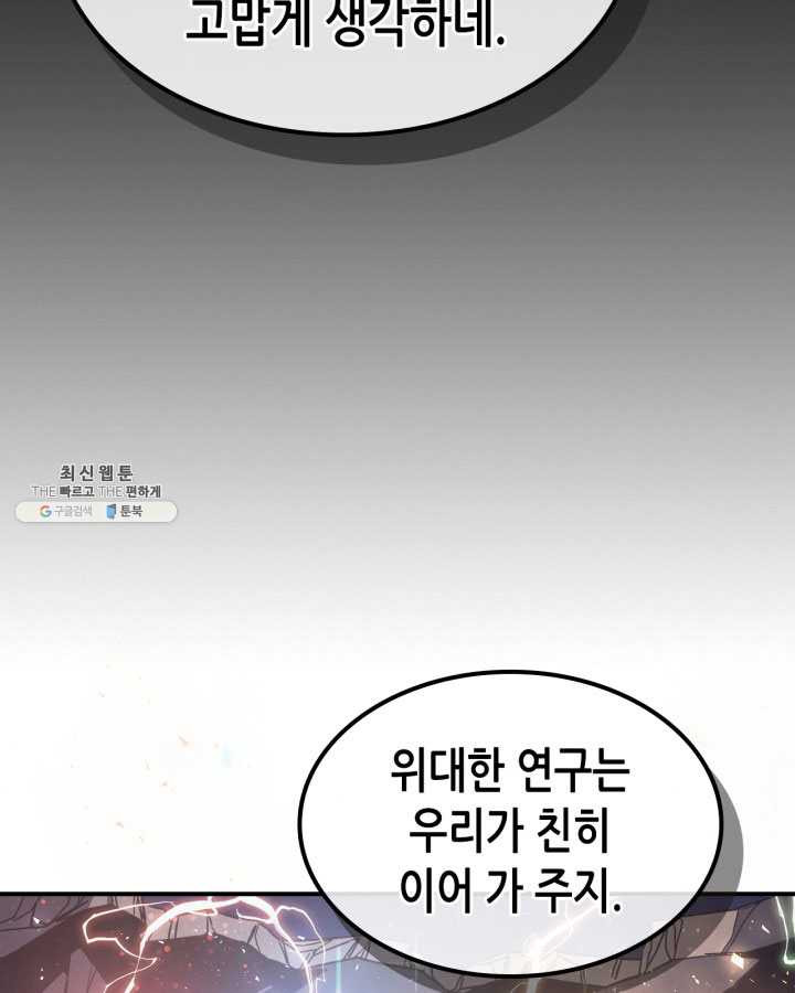 귀환자의 마법은 특별해야 합니다 148화 - 웹툰 이미지 32