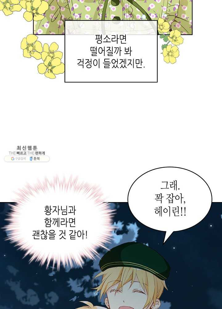 내가 딸이에요? 내가 딸이에요? 43화 - 웹툰 이미지 47