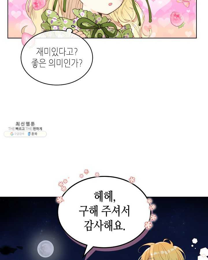 내가 딸이에요? 내가 딸이에요? 44화 - 웹툰 이미지 5