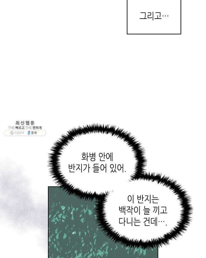 내가 딸이에요? 내가 딸이에요? 44화 - 웹툰 이미지 19