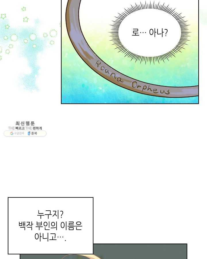 내가 딸이에요? 내가 딸이에요? 44화 - 웹툰 이미지 23