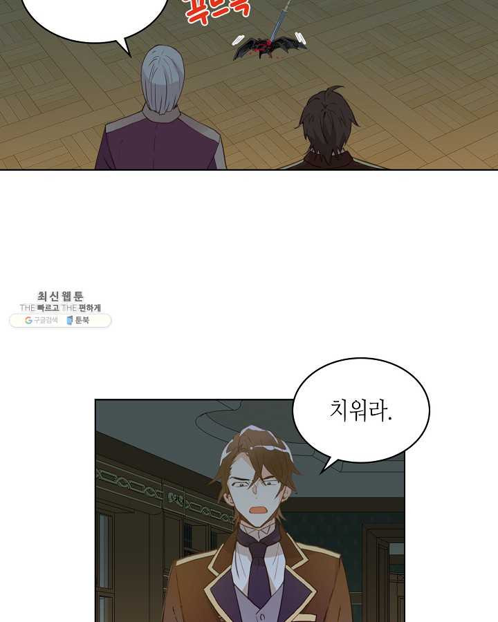 내가 딸이에요? 내가 딸이에요? 44화 - 웹툰 이미지 48