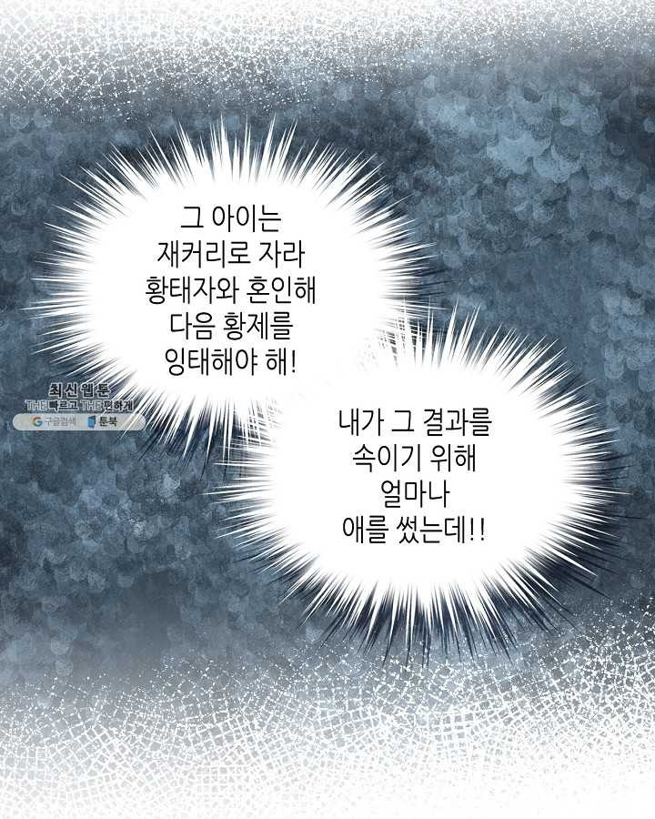 내가 딸이에요? 내가 딸이에요? 44화 - 웹툰 이미지 69