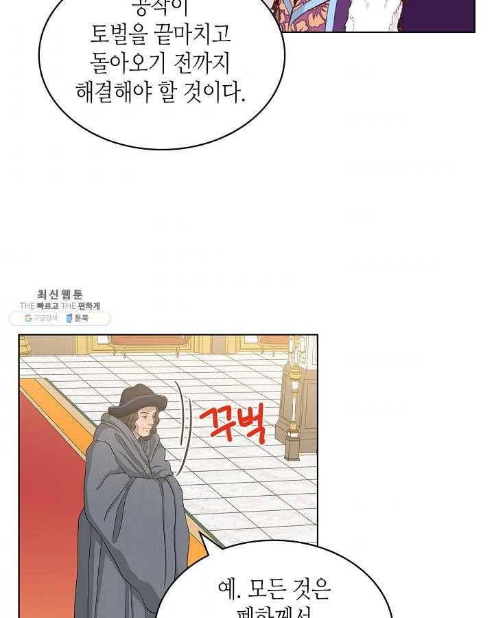 내가 딸이에요? 내가 딸이에요? 44화 - 웹툰 이미지 71