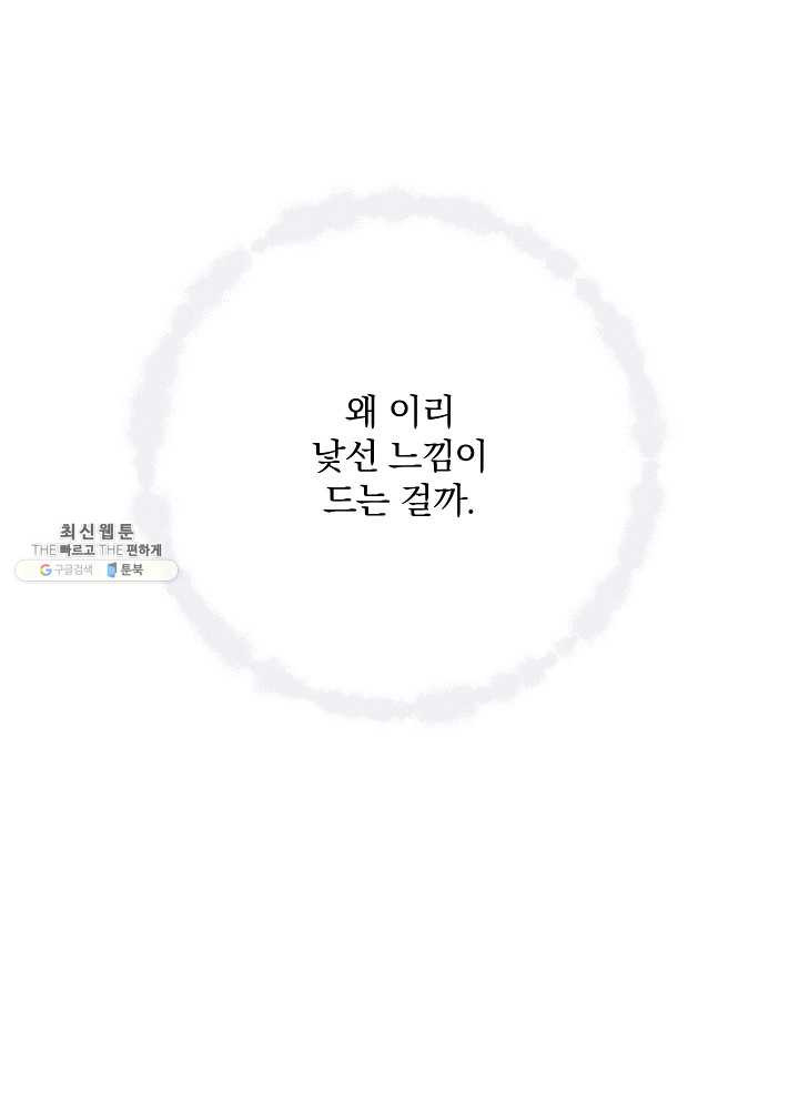 꽃은 춤추고 바람은 노래한다 40화 - 웹툰 이미지 21