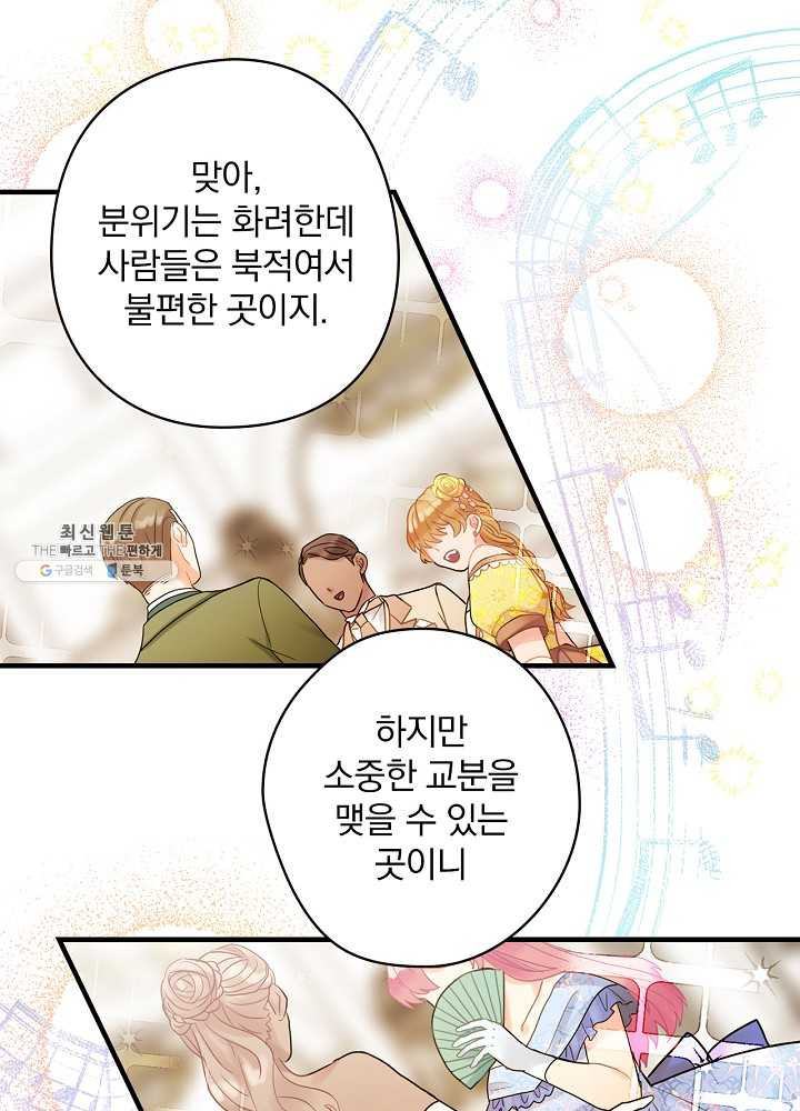 꽃은 춤추고 바람은 노래한다 40화 - 웹툰 이미지 51