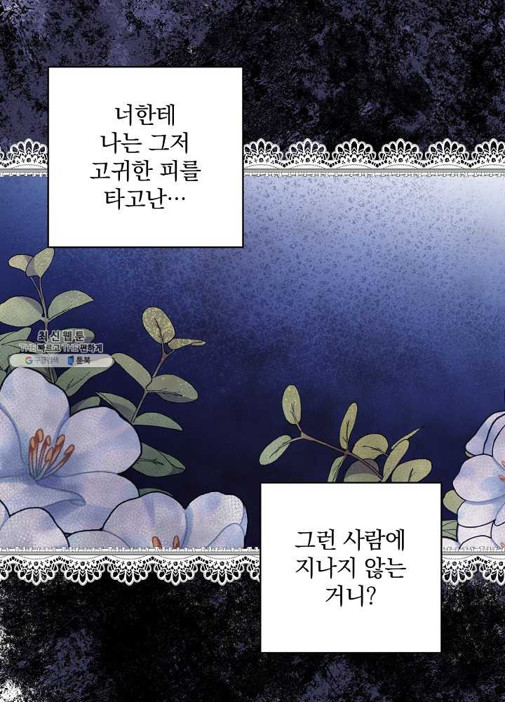 꽃은 춤추고 바람은 노래한다 40화 - 웹툰 이미지 69