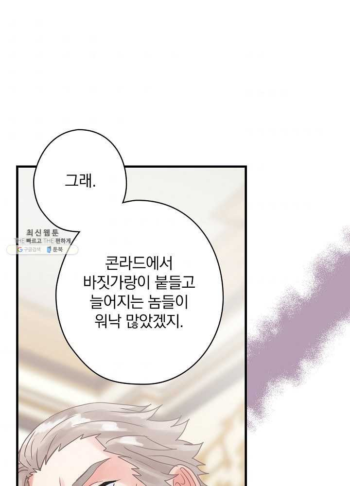 꽃은 춤추고 바람은 노래한다 40화 - 웹툰 이미지 94