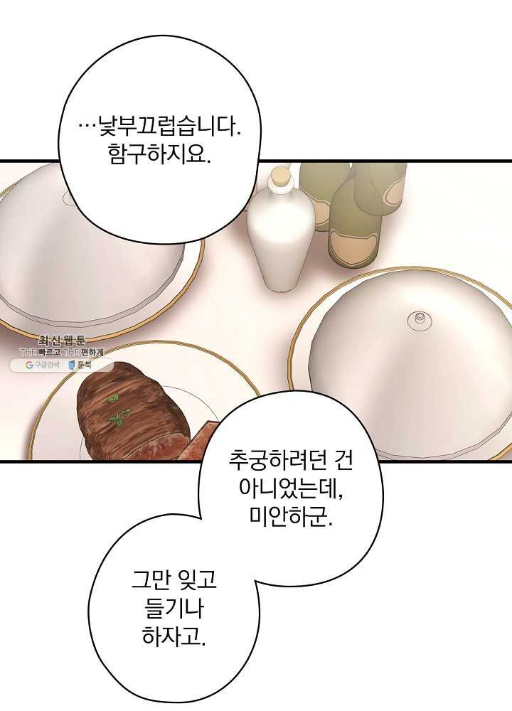 꽃은 춤추고 바람은 노래한다 40화 - 웹툰 이미지 98