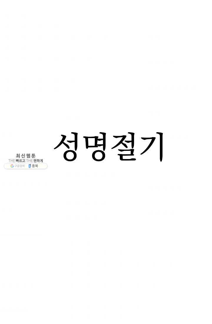 수라전설 독룡 33화 - 웹툰 이미지 39