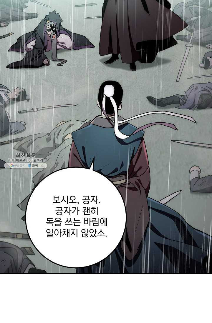 수라전설 독룡 34화 - 웹툰 이미지 41