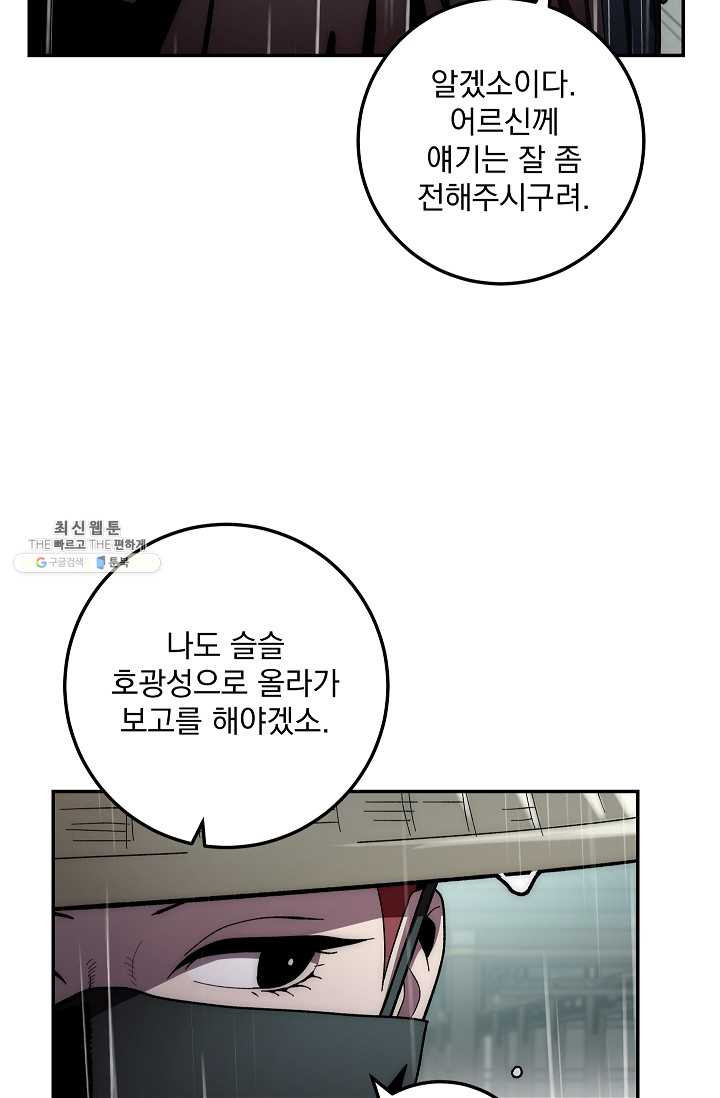 수라전설 독룡 34화 - 웹툰 이미지 106