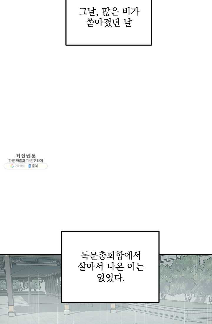 수라전설 독룡 35화 - 웹툰 이미지 38