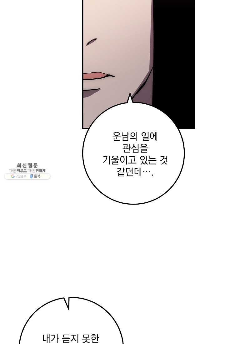 수라전설 독룡 35화 - 웹툰 이미지 83