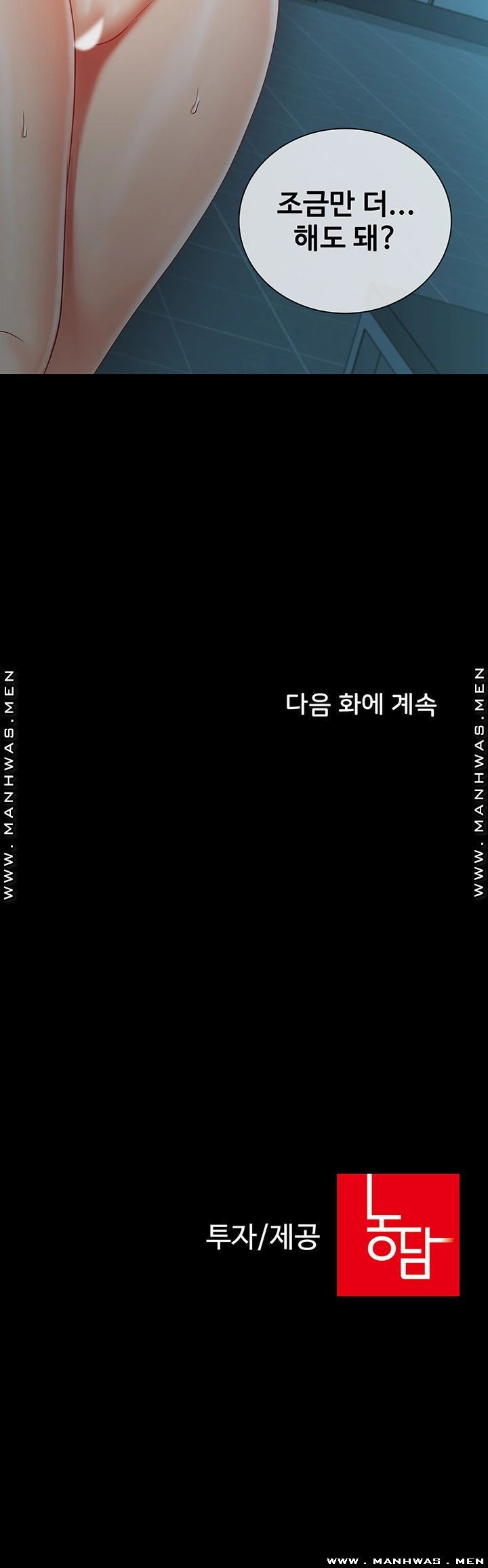 동생의 의무 60화 - 웹툰 이미지 46