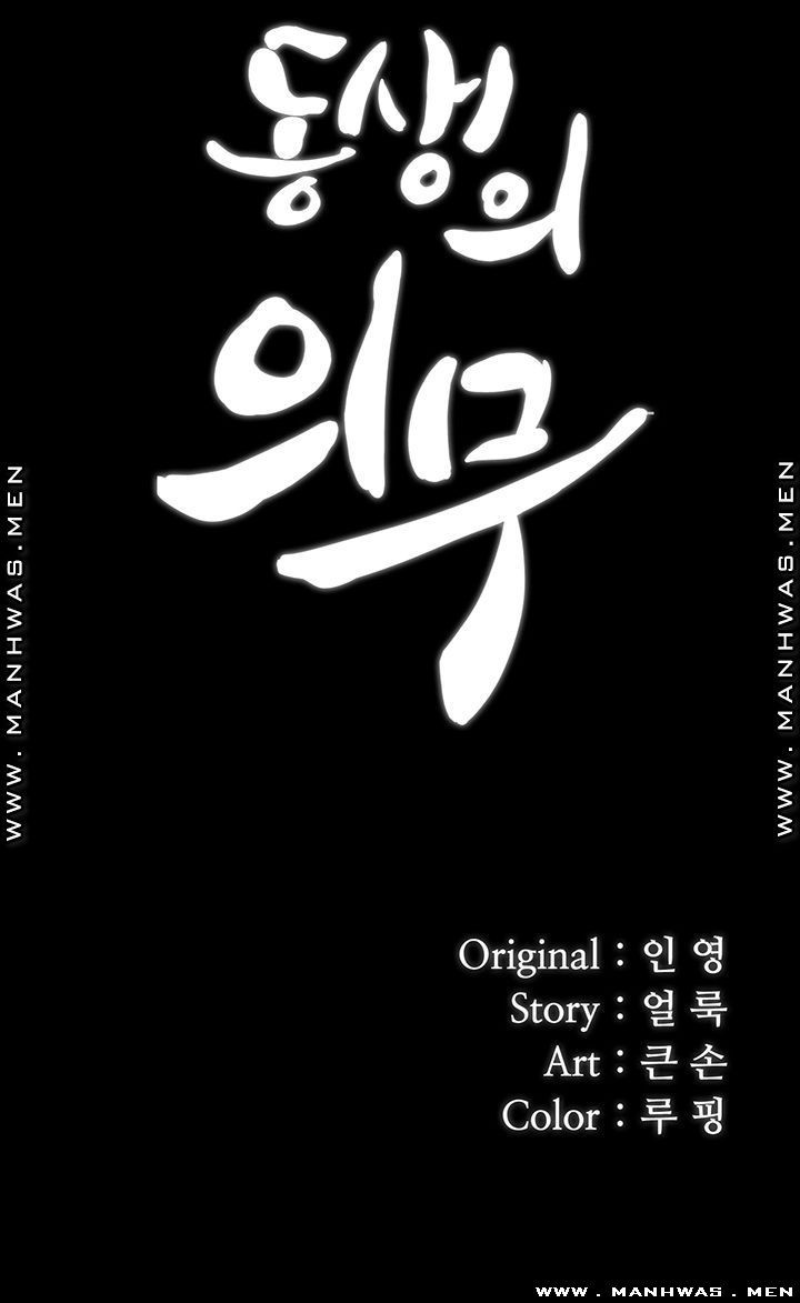 동생의 의무 61화 - 웹툰 이미지 5