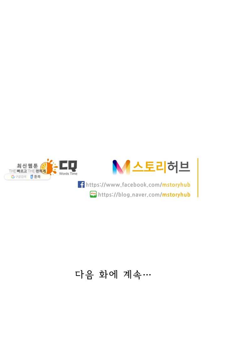 만계신주 49화 - 웹툰 이미지 58