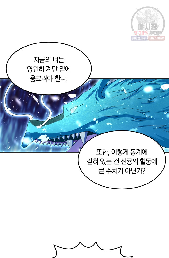 만계신주 50화 - 웹툰 이미지 25