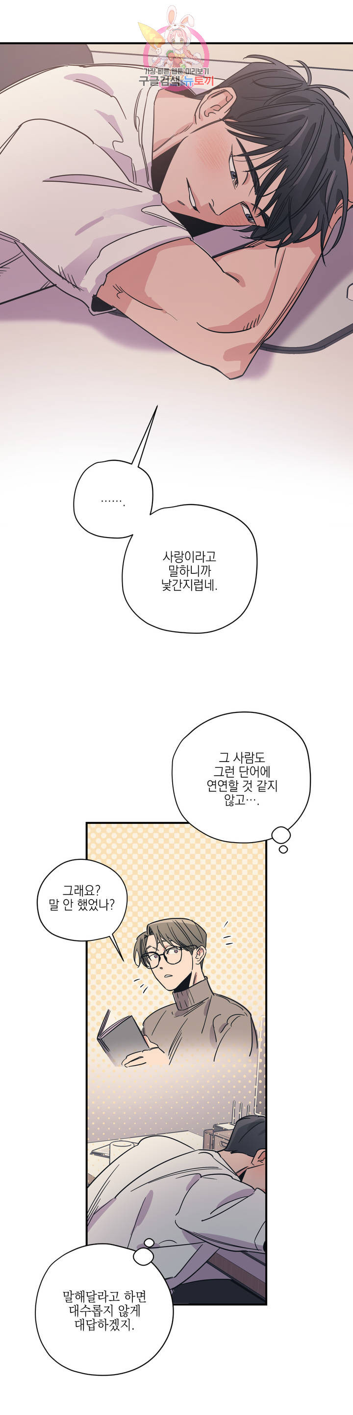 백만원의 로맨스 39화 - 웹툰 이미지 2