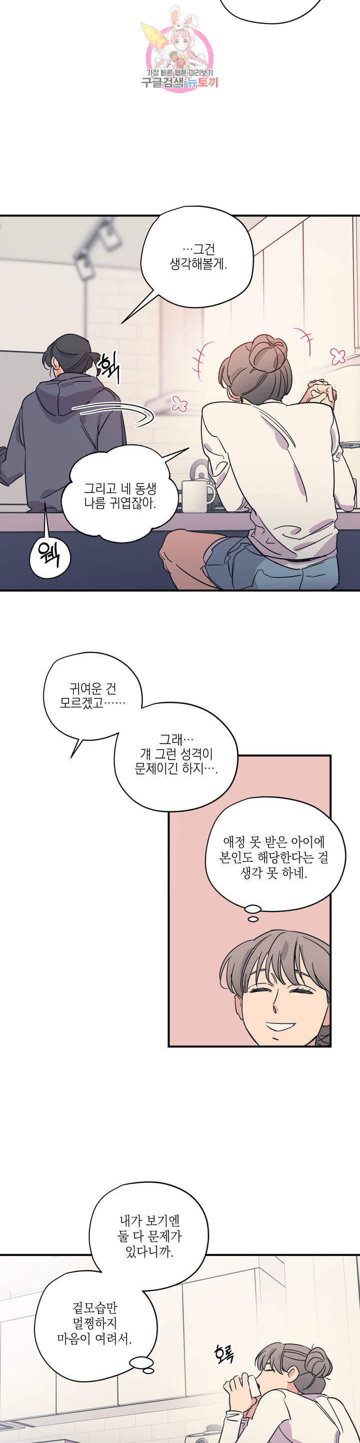 백만원의 로맨스 39화 - 웹툰 이미지 18