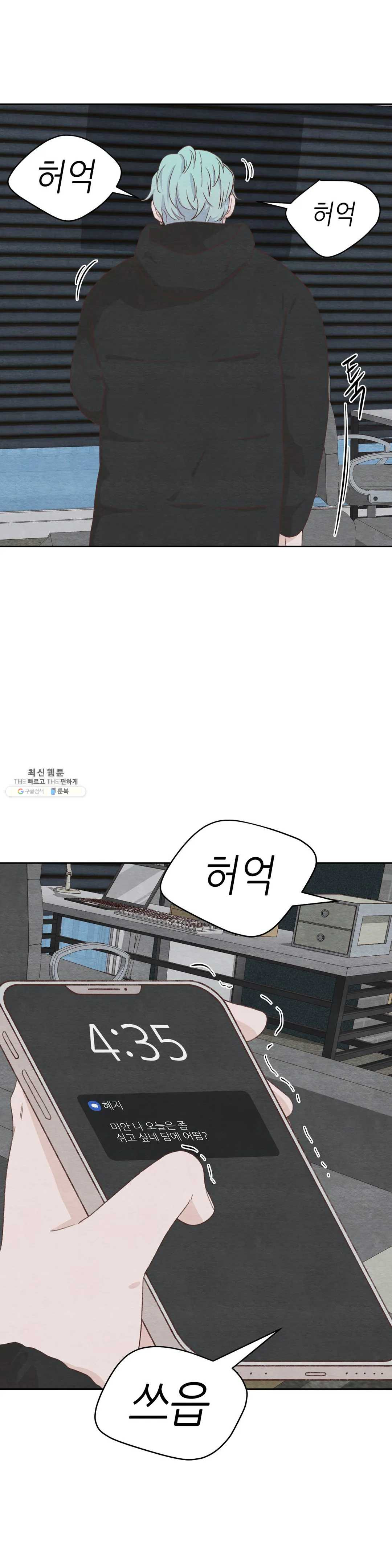 오늘의 섹스는 성공할 수 있을까? 25화 - 웹툰 이미지 29