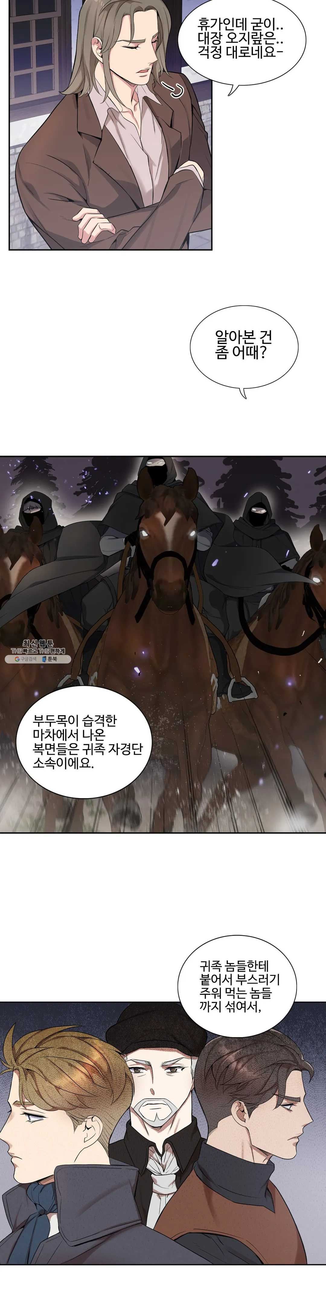 도련님의 식탁 12화 - 웹툰 이미지 13