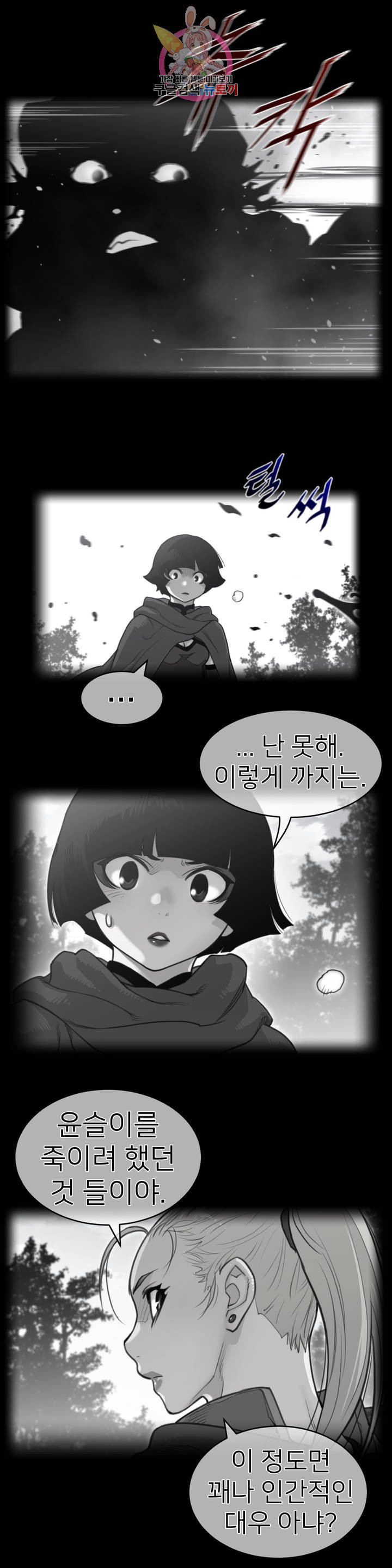 퍼펙트 하프 135화 2부 70화 : 또 다른 상봉 - 웹툰 이미지 1