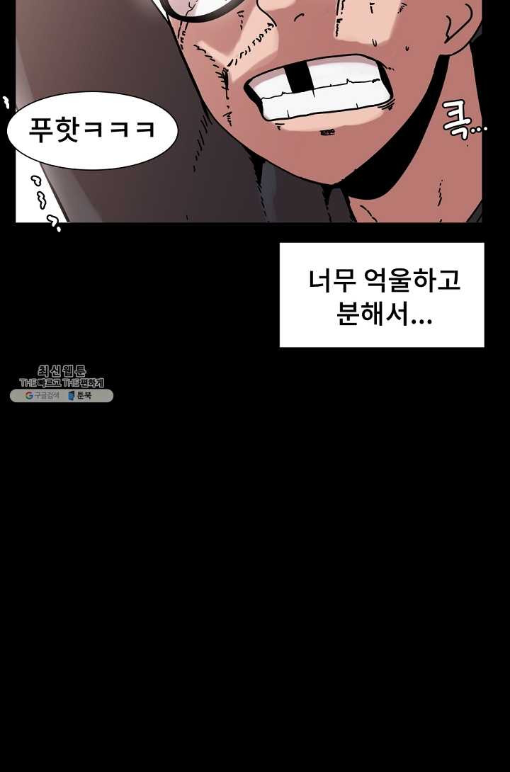 아싸가 알아버렸다 32화 - 웹툰 이미지 47