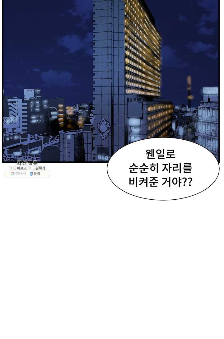 아싸가 알아버렸다 32화 - 웹툰 이미지 68