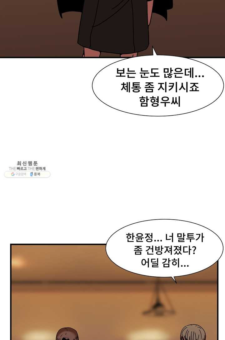 아싸가 알아버렸다 32화 - 웹툰 이미지 87