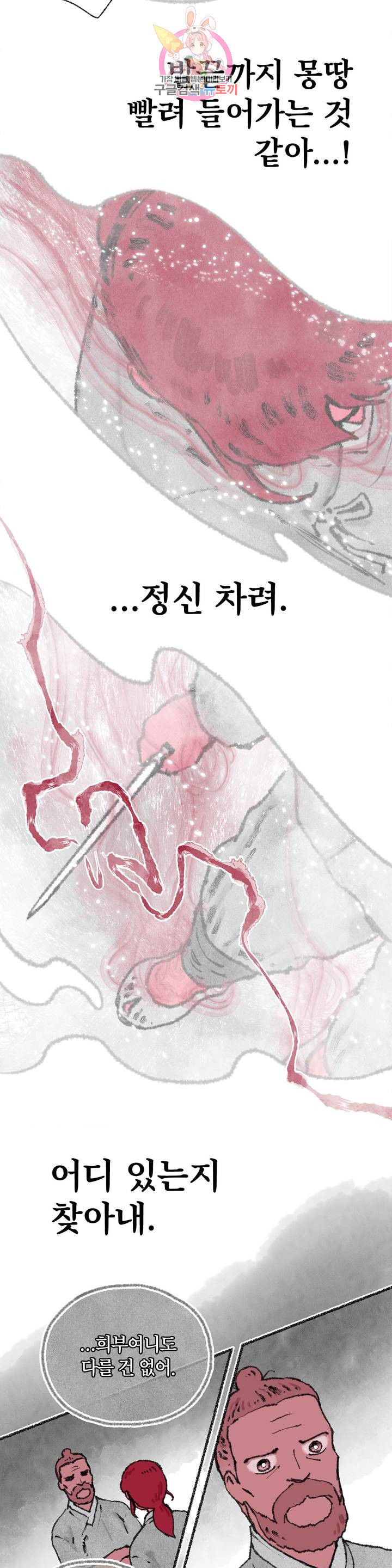 이토록 다채로운 핏빛 28화 - 웹툰 이미지 6