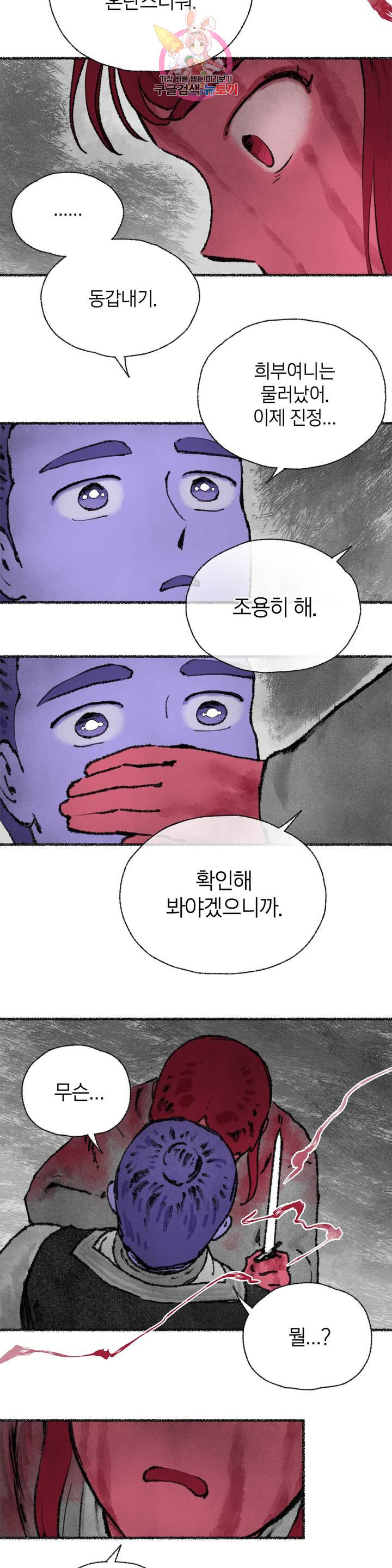 이토록 다채로운 핏빛 28화 - 웹툰 이미지 22