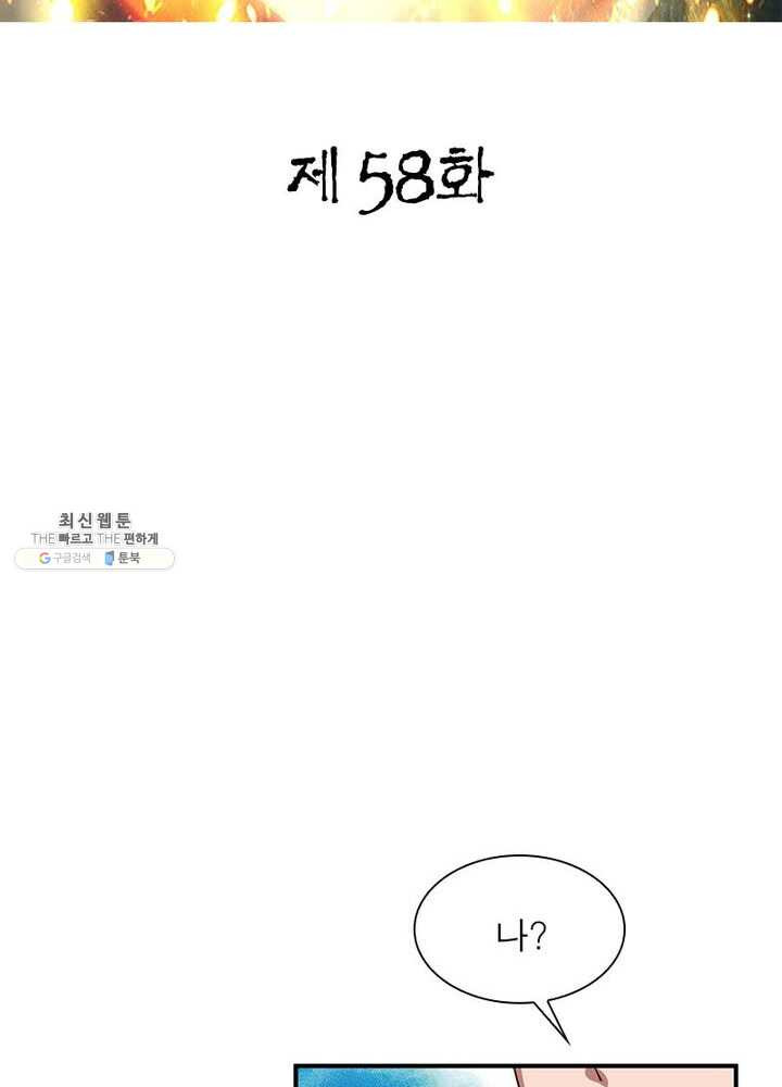 무신향로 58화 - 웹툰 이미지 2