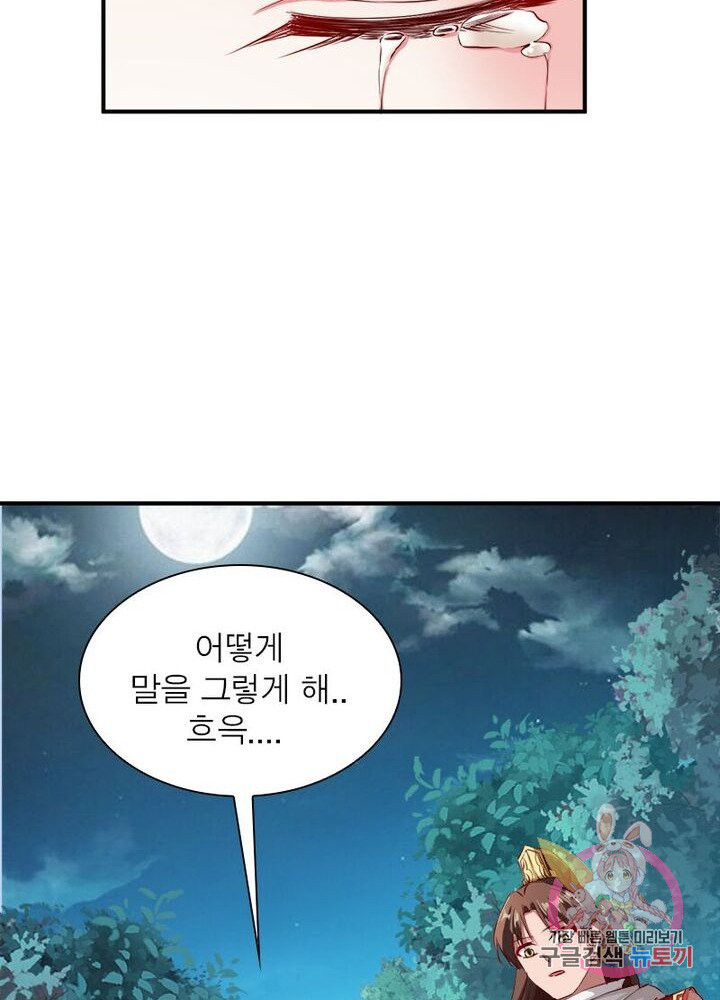 무신향로 59화 - 웹툰 이미지 12