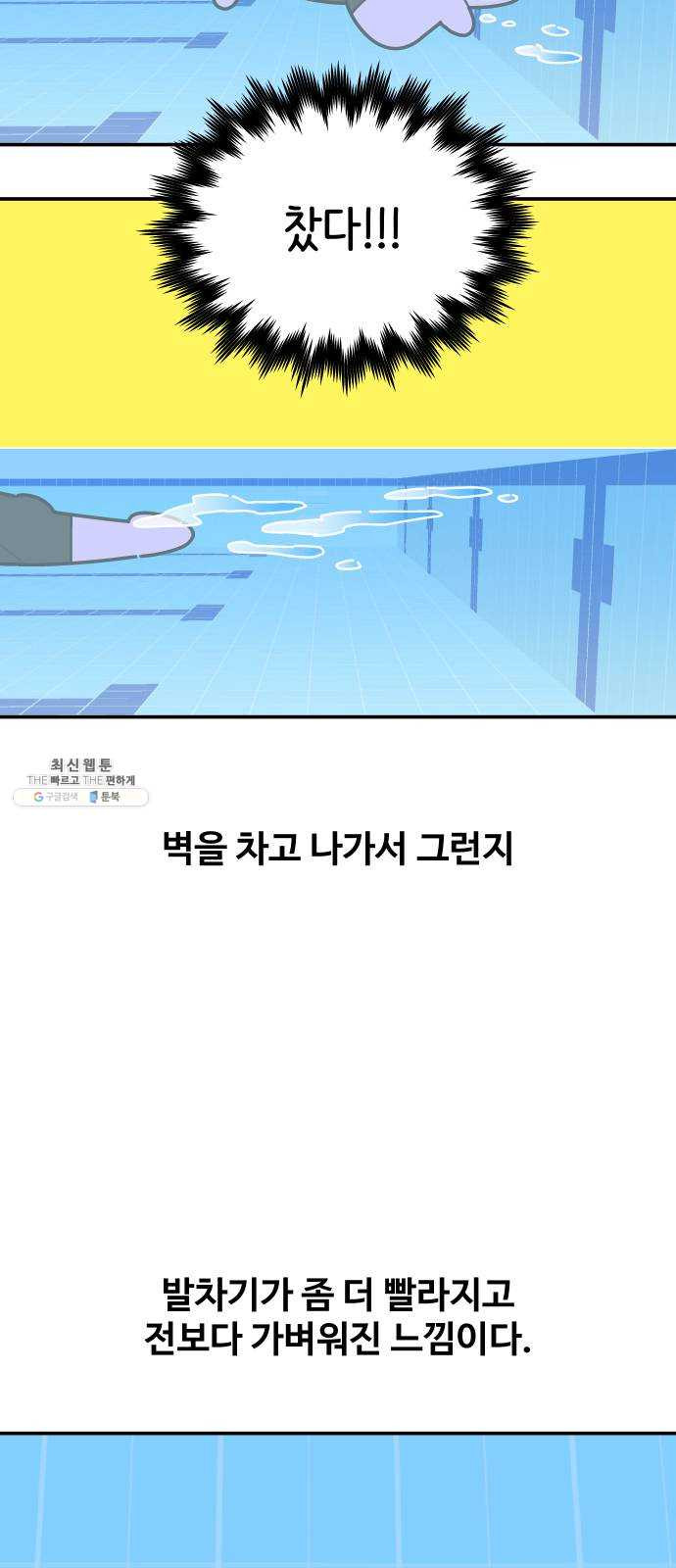 수영만화일기 15화 뫼비우스의 띠 - 웹툰 이미지 23