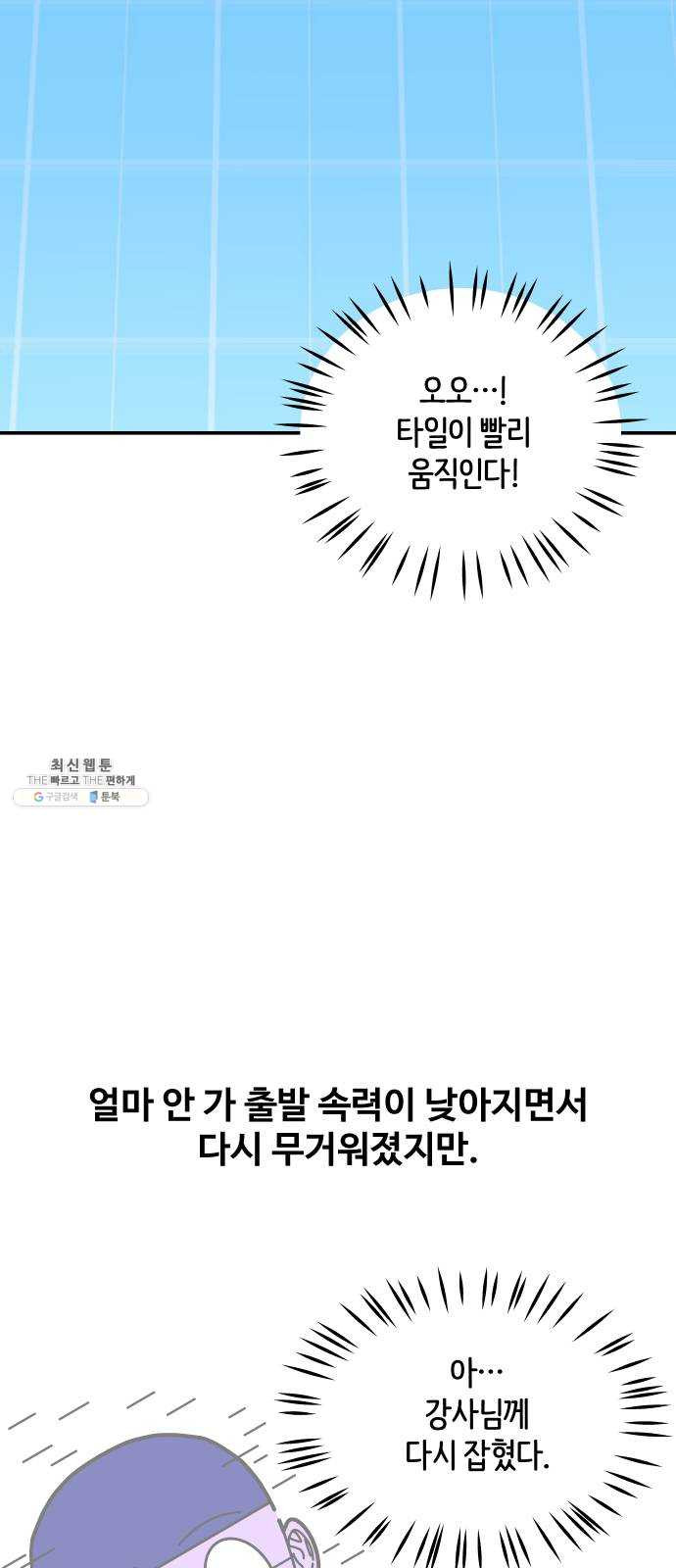 수영만화일기 15화 뫼비우스의 띠 - 웹툰 이미지 24