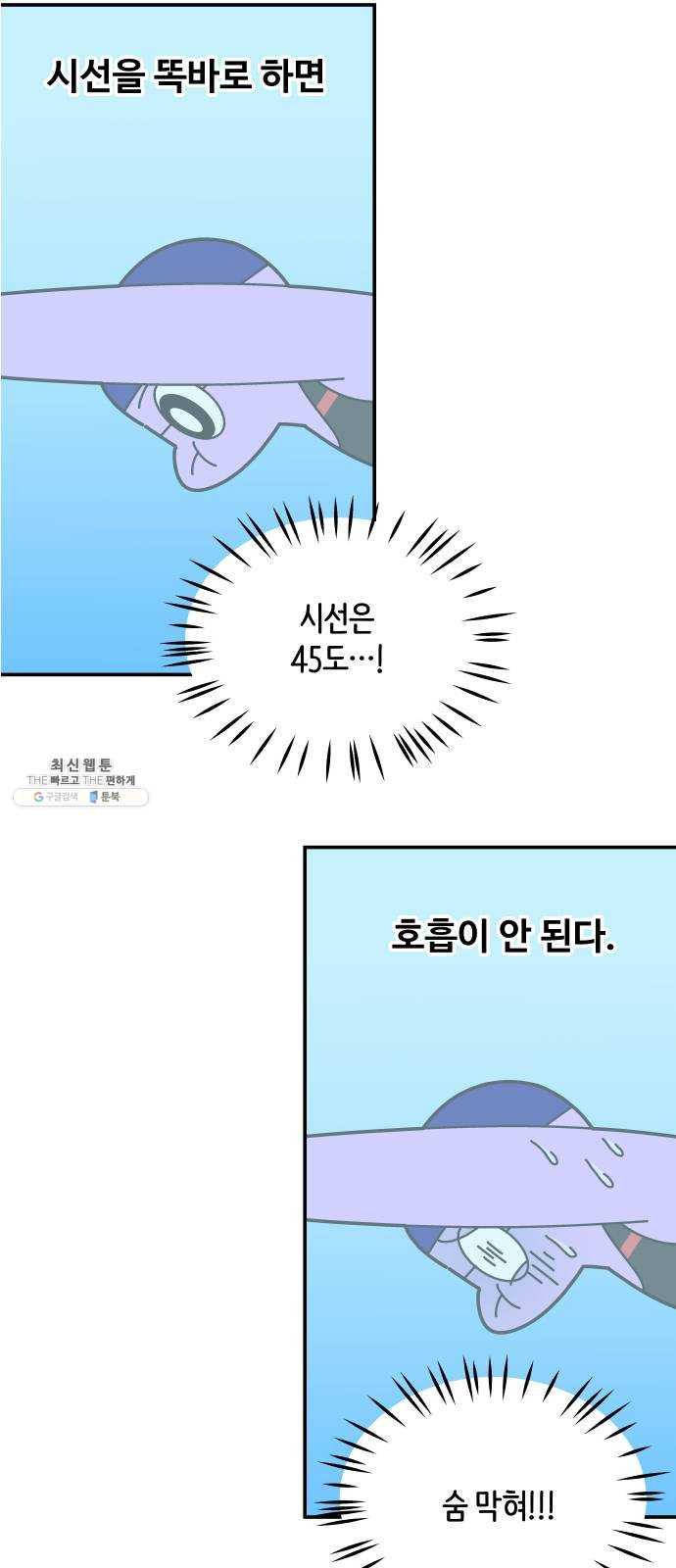 수영만화일기 15화 뫼비우스의 띠 - 웹툰 이미지 28