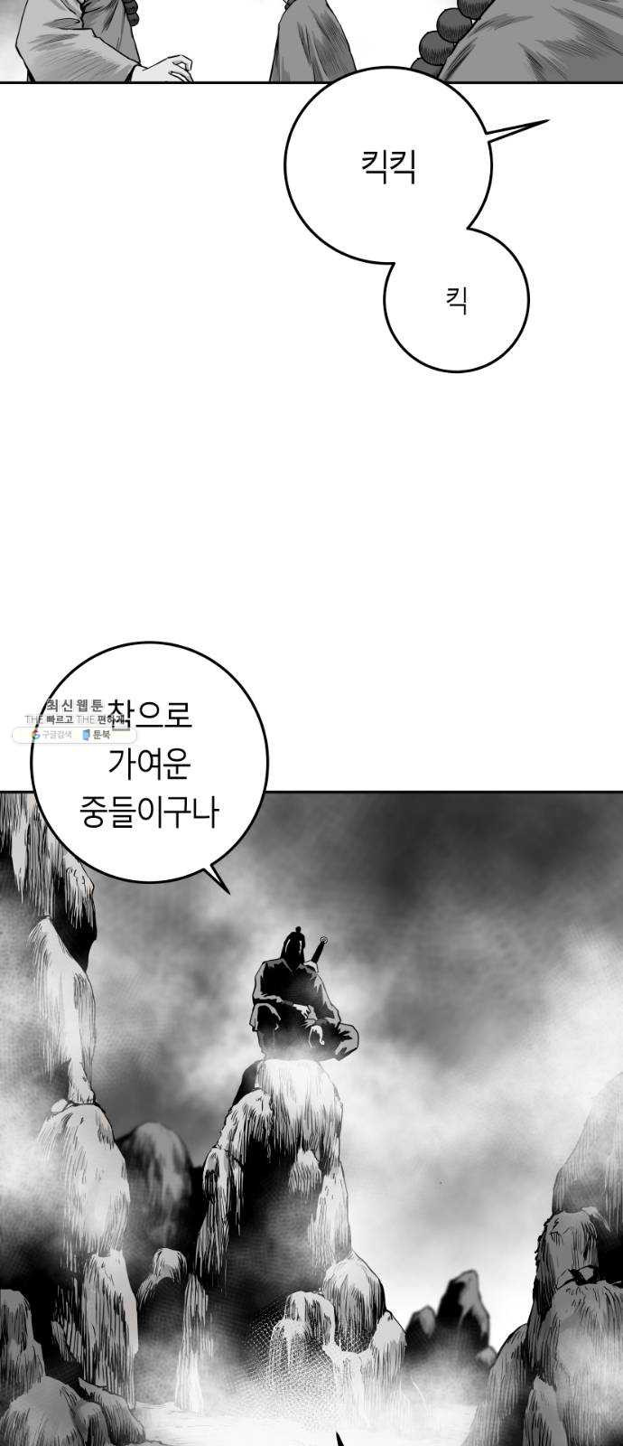 앵무살수 시즌2 1화 - 웹툰 이미지 12