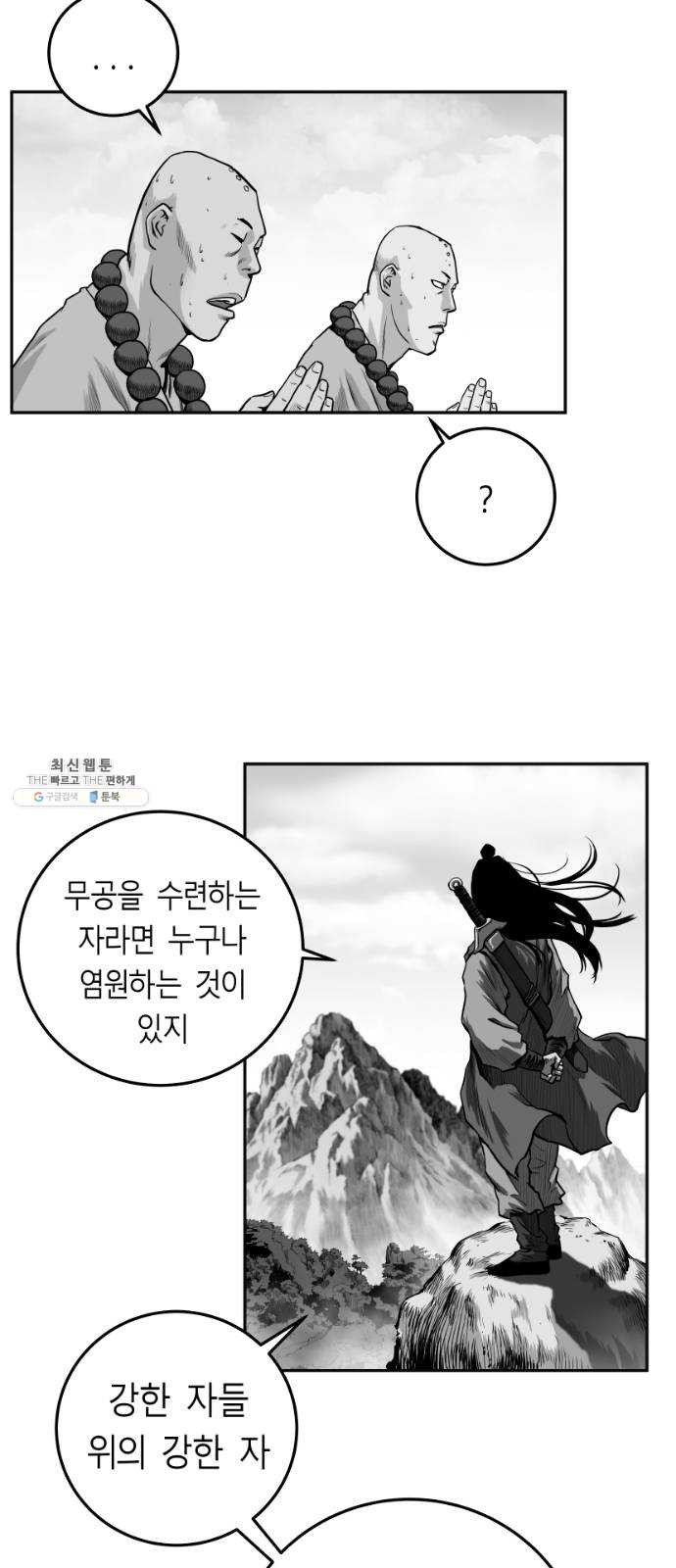 앵무살수 시즌2 1화 - 웹툰 이미지 23